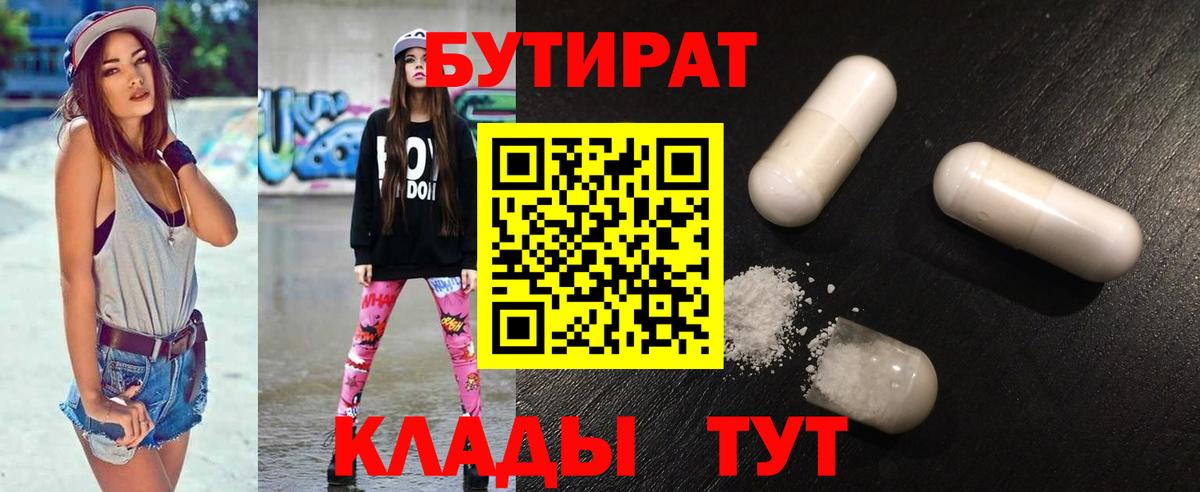 БУТИРАТ BDO Кувандык
