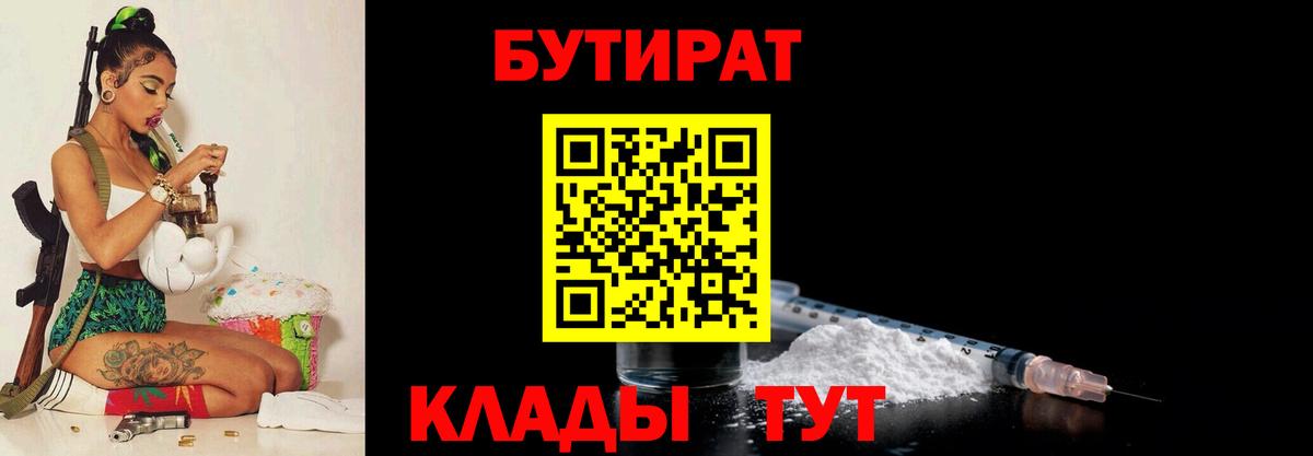 БУТИРАТ Butirat  Вход с VPN  Кувандык 