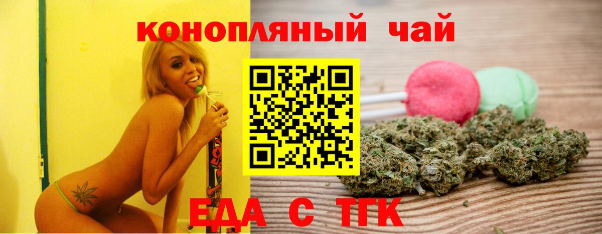 Еда ТГК марихуана  Вход с VPN  Кувандык 