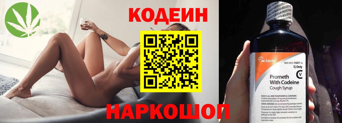 где найти наркотики  Кодеин напиток Lean (лин)  Вход с VPN  Кувандык 
