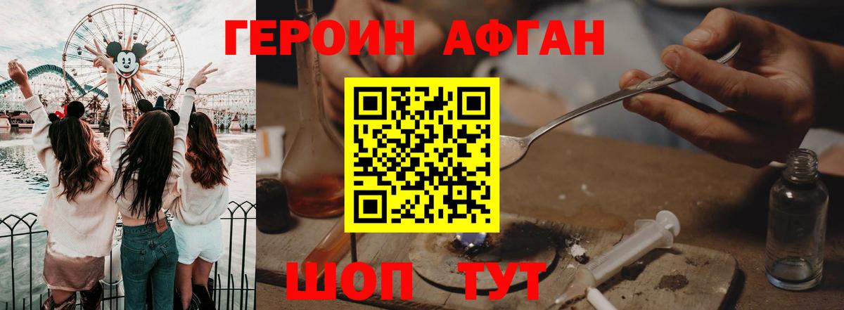 ГЕРОИН белый Кувандык