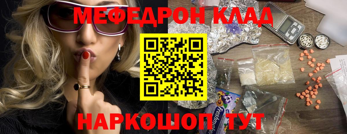 Кувандык  МЕФ 4 MMC  Мефедрон  Вход с VPN 